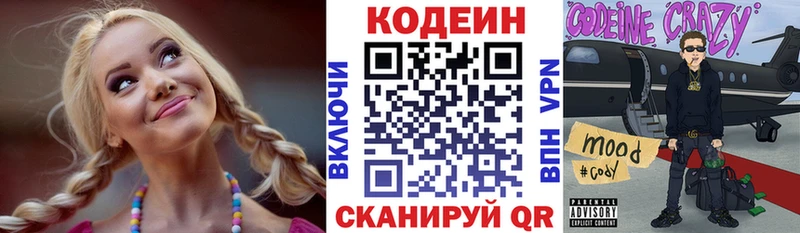 Кодеиновый сироп Lean Purple Drank нарко площадка как зайти Минусинск